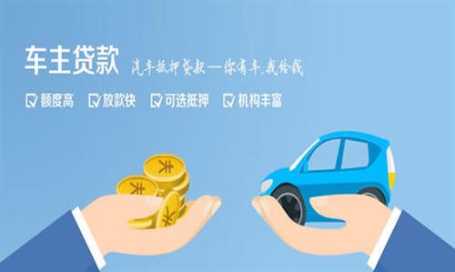 全椒全款车不押车贷款利息和政策分享！