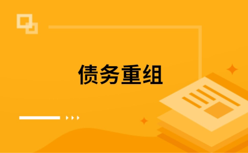 全椒如何把网贷换成银行贷款（个人负债整合） 